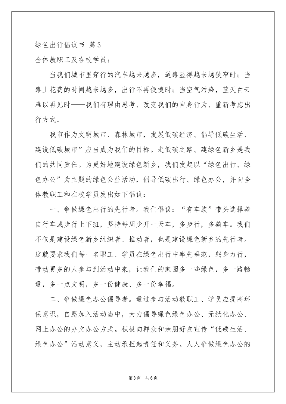 绿色出行倡议书4篇_第3页