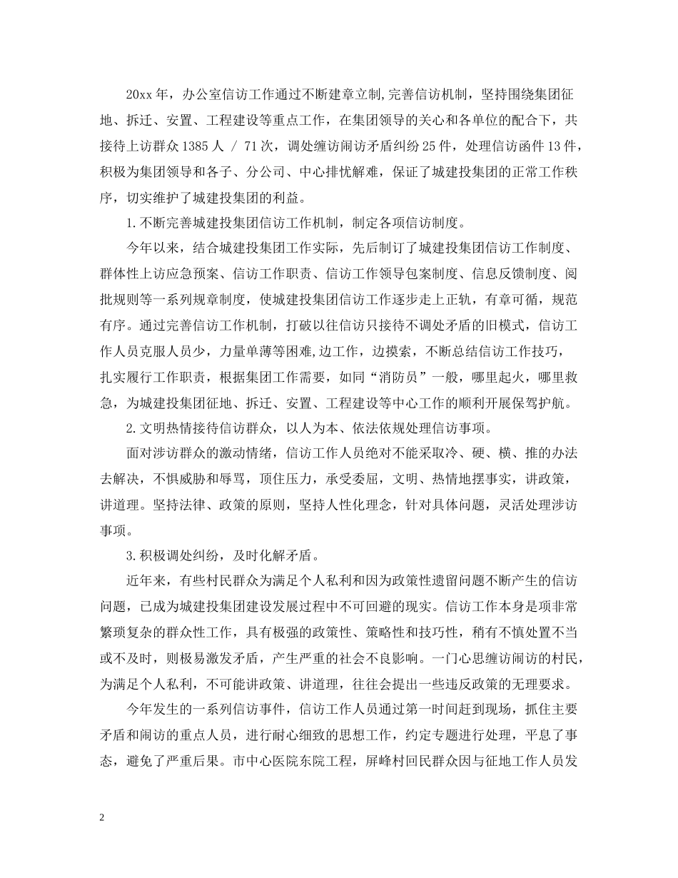 信访工作年终总结地范文_第2页
