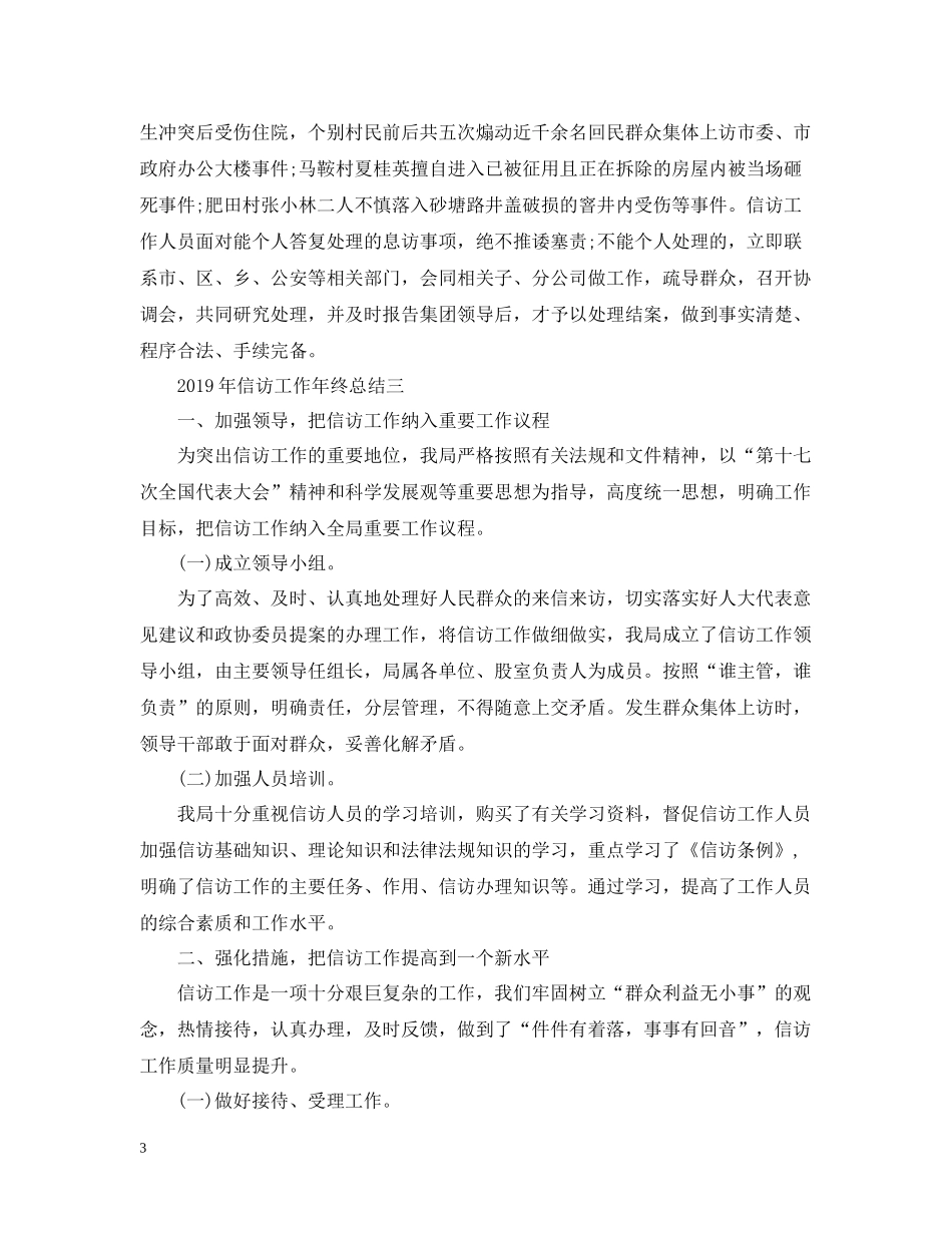 信访工作年终总结地范文_第3页