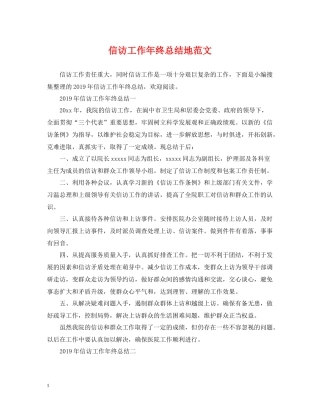 信访工作年终总结地范文
