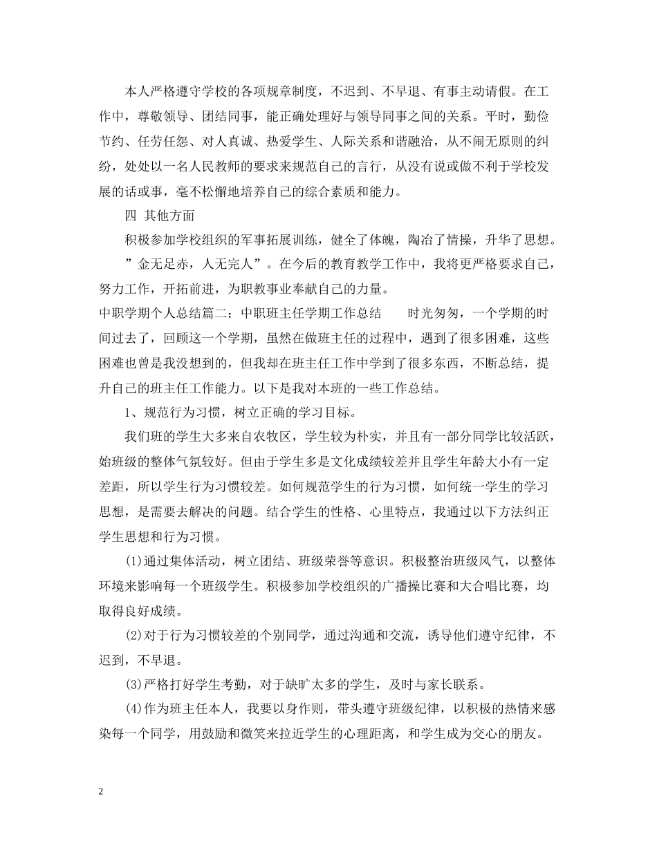 中职学期个人总结6篇_第2页