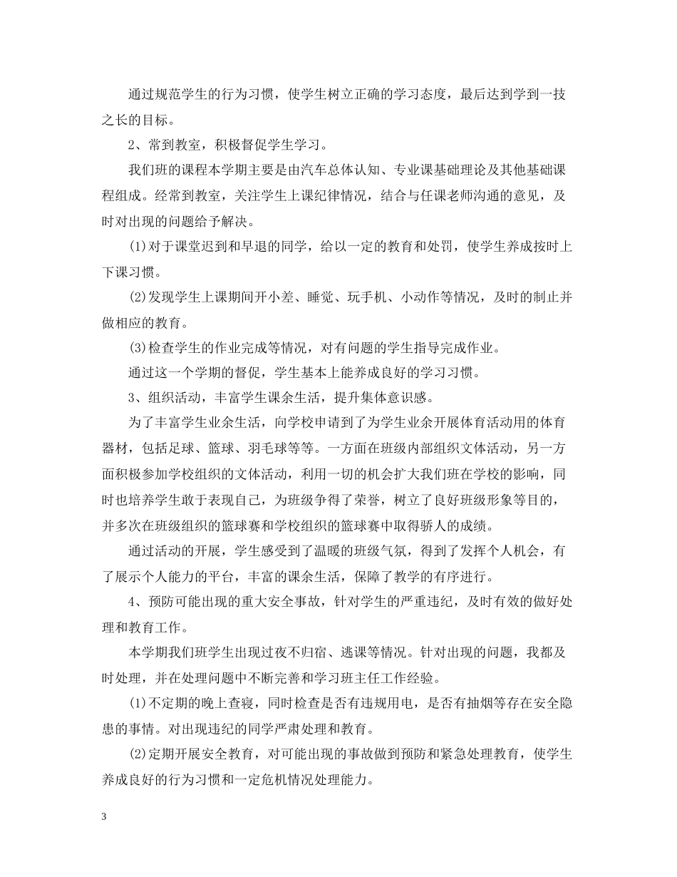 中职学期个人总结6篇_第3页