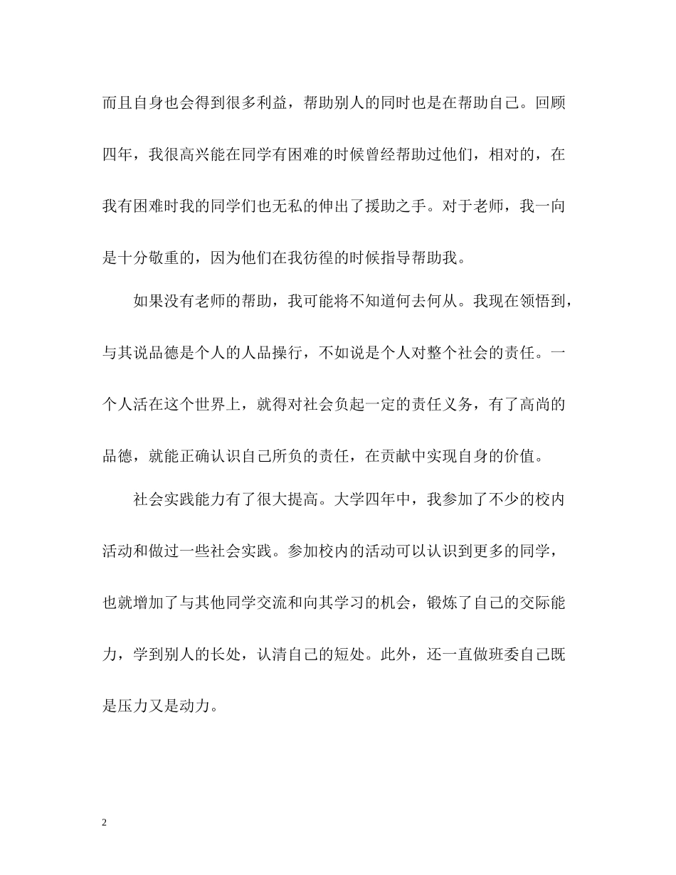 应届毕业生的自我评价2_第2页