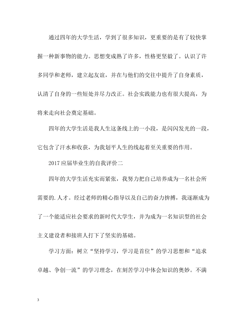 应届毕业生的自我评价2_第3页