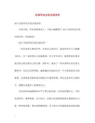 应届毕业生的自我评价2