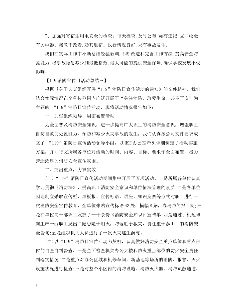 消防宣传日活动总结大全5篇_第3页
