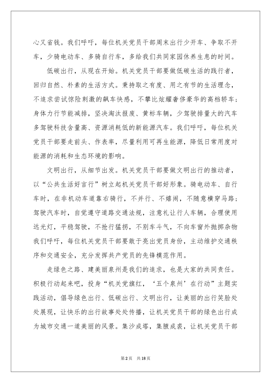绿色出行倡议书15篇_第2页