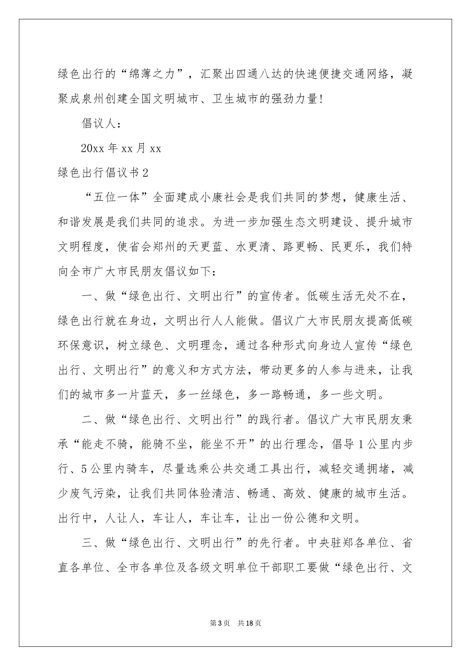 绿色出行倡议书15篇_第3页