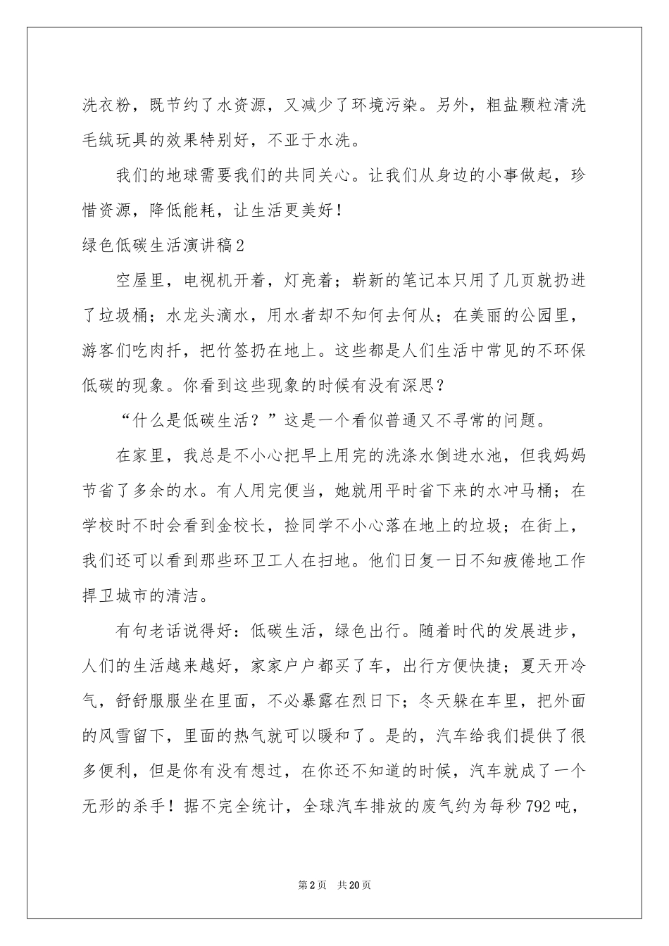 绿色低碳生活演讲稿_第2页
