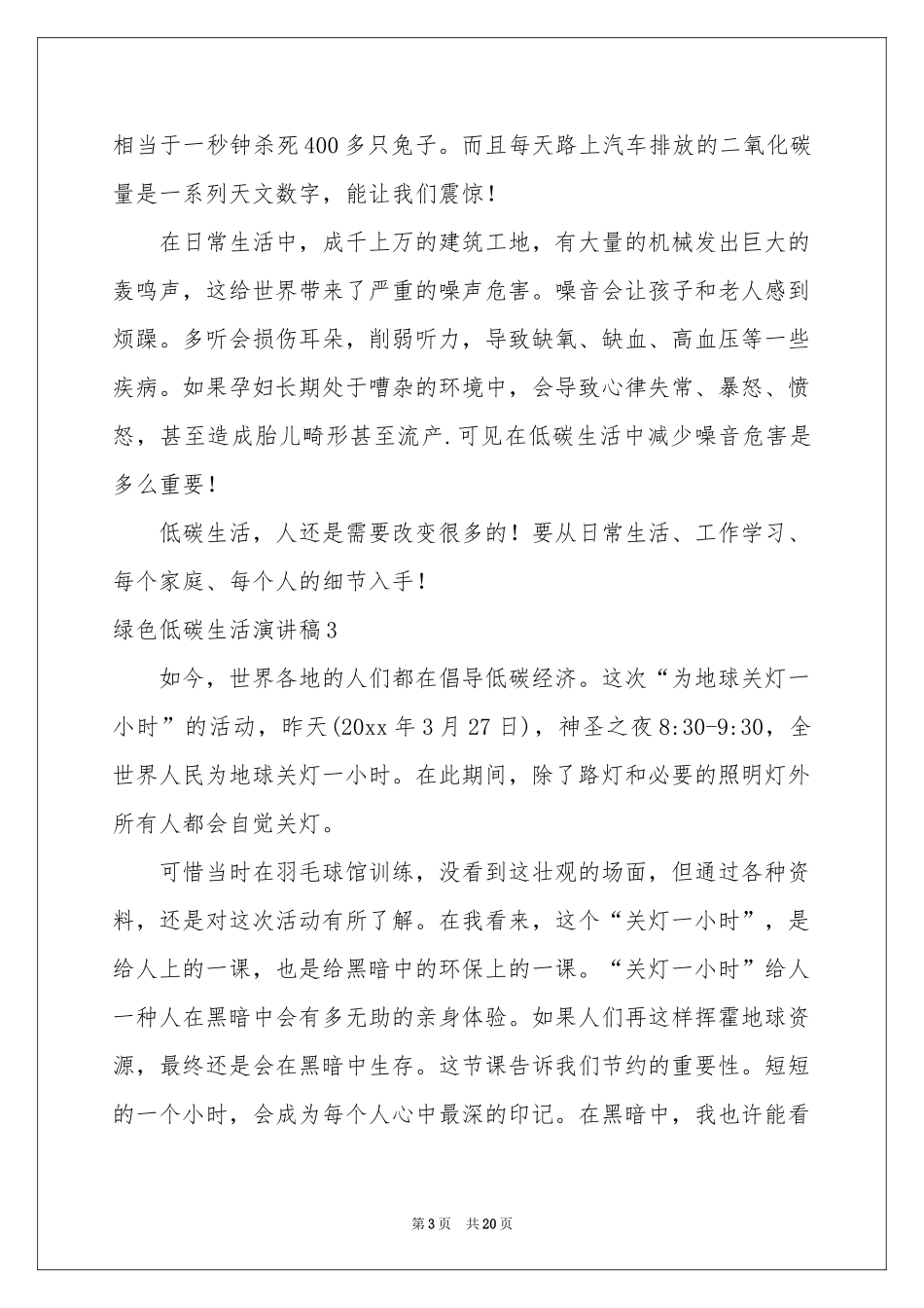 绿色低碳生活演讲稿_第3页