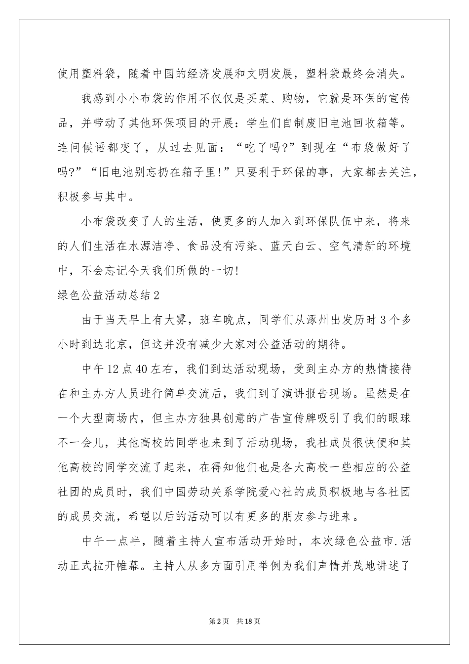 绿色公益活动参考总结_第2页