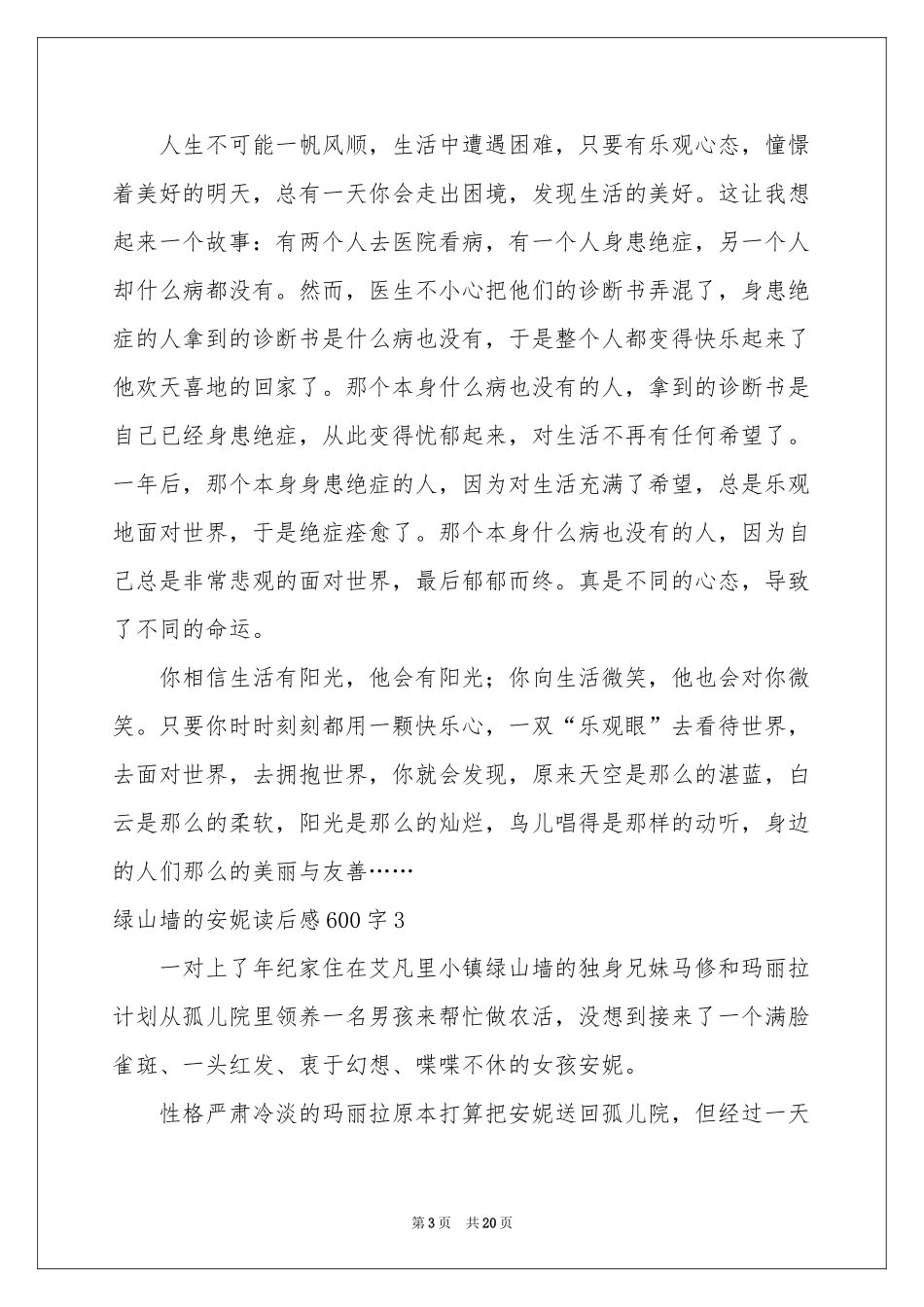 绿山墙的安妮读后感600字_第3页