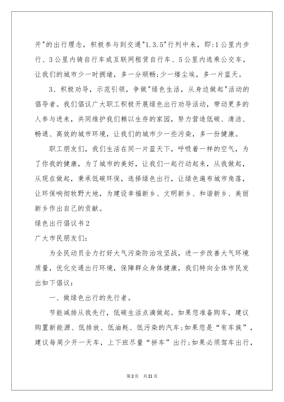 绿色出行倡议书_第2页