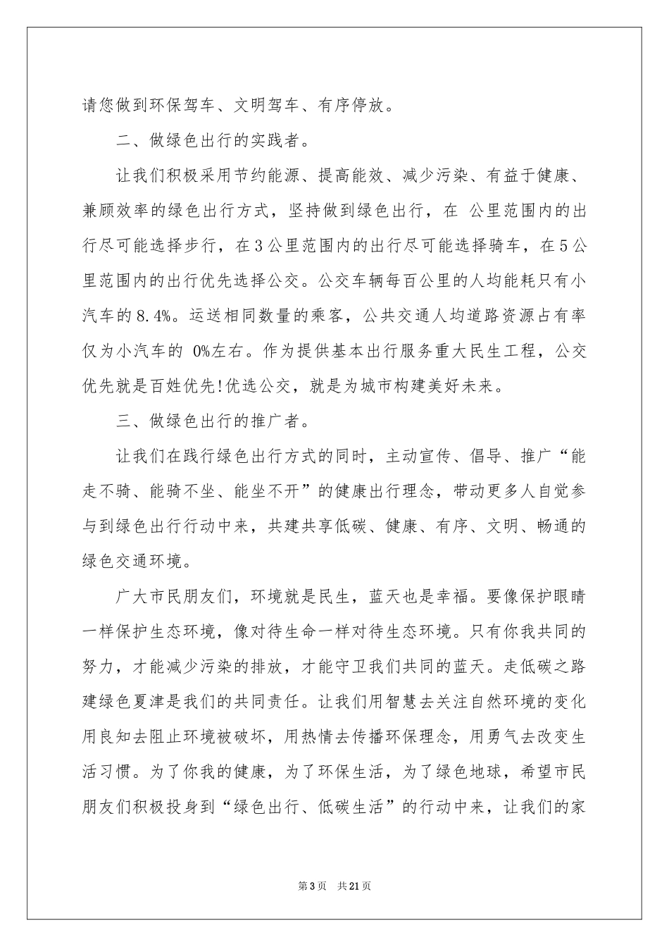 绿色出行倡议书_第3页