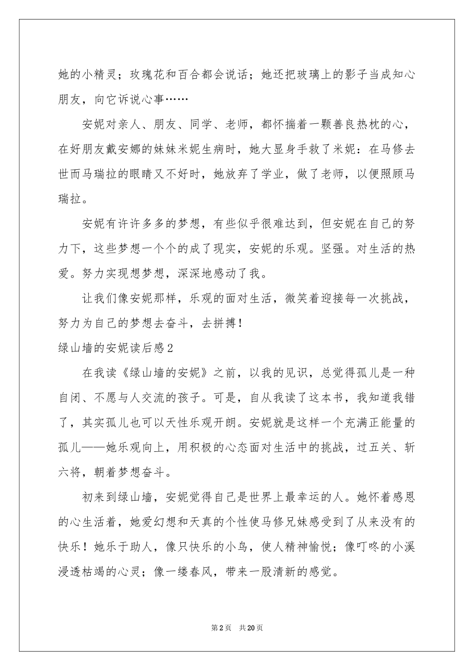 绿山墙的安妮读后感15篇_第2页