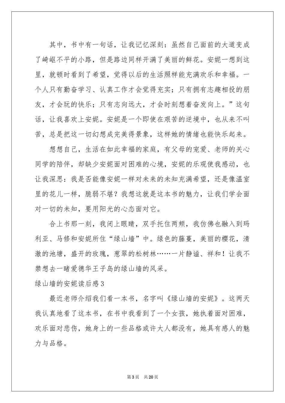 绿山墙的安妮读后感15篇_第3页
