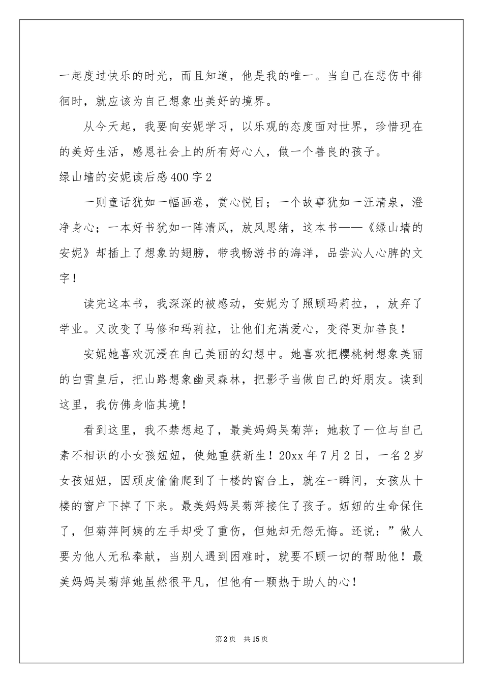 绿山墙的安妮读后感400字_第2页