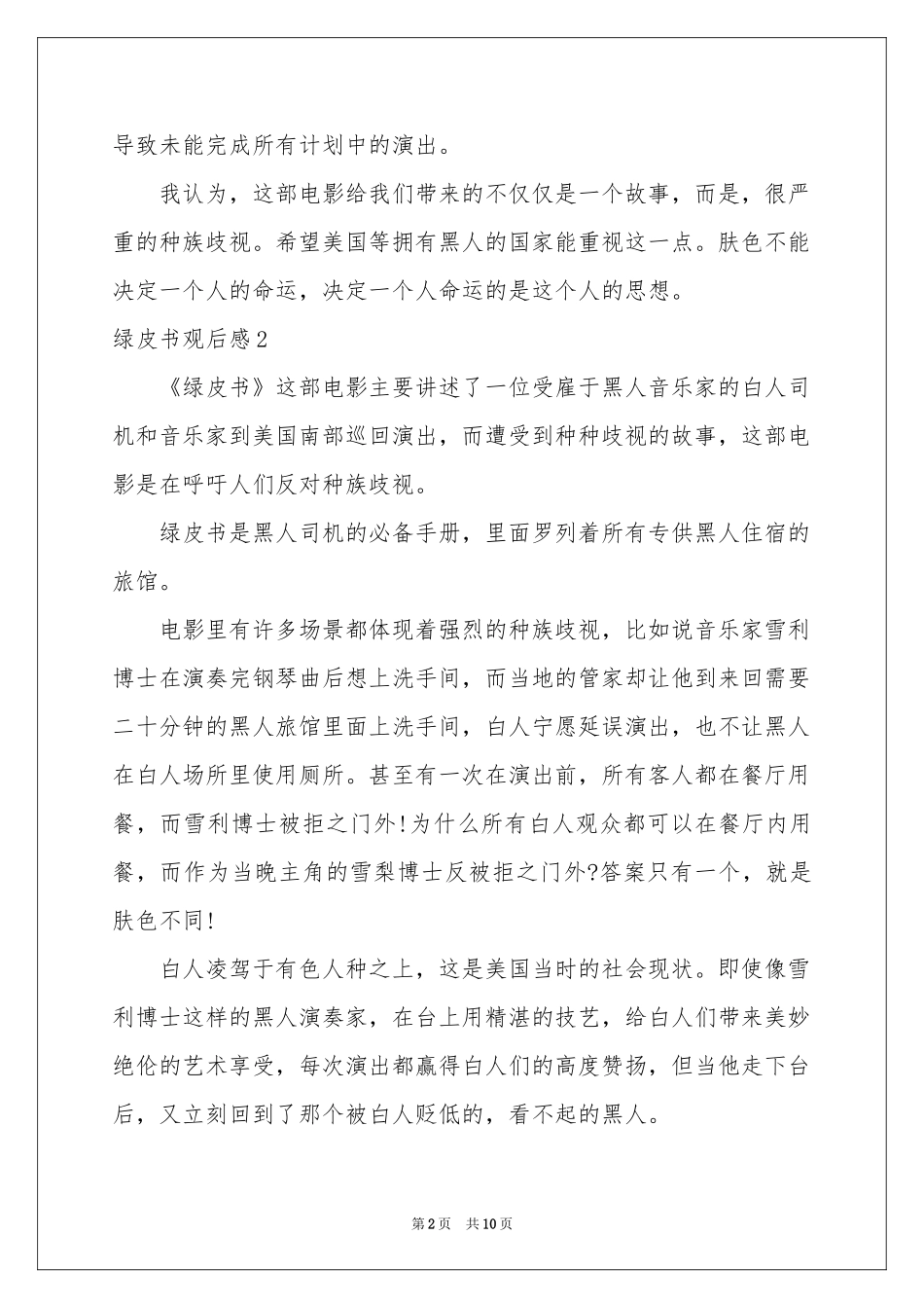 绿皮书观后感合集9篇_第2页