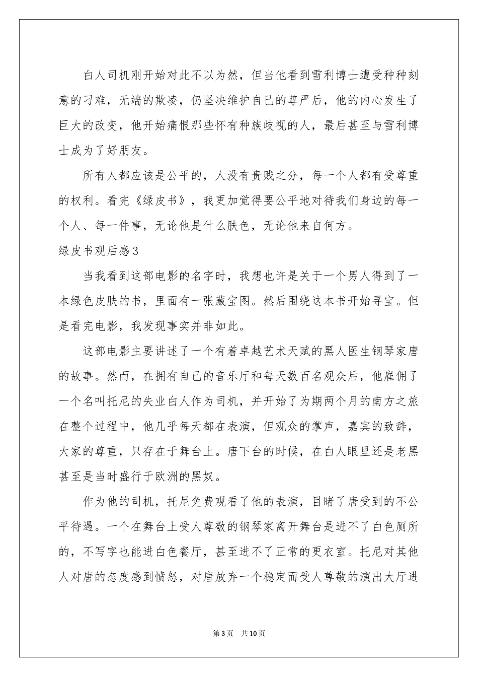 绿皮书观后感合集9篇_第3页