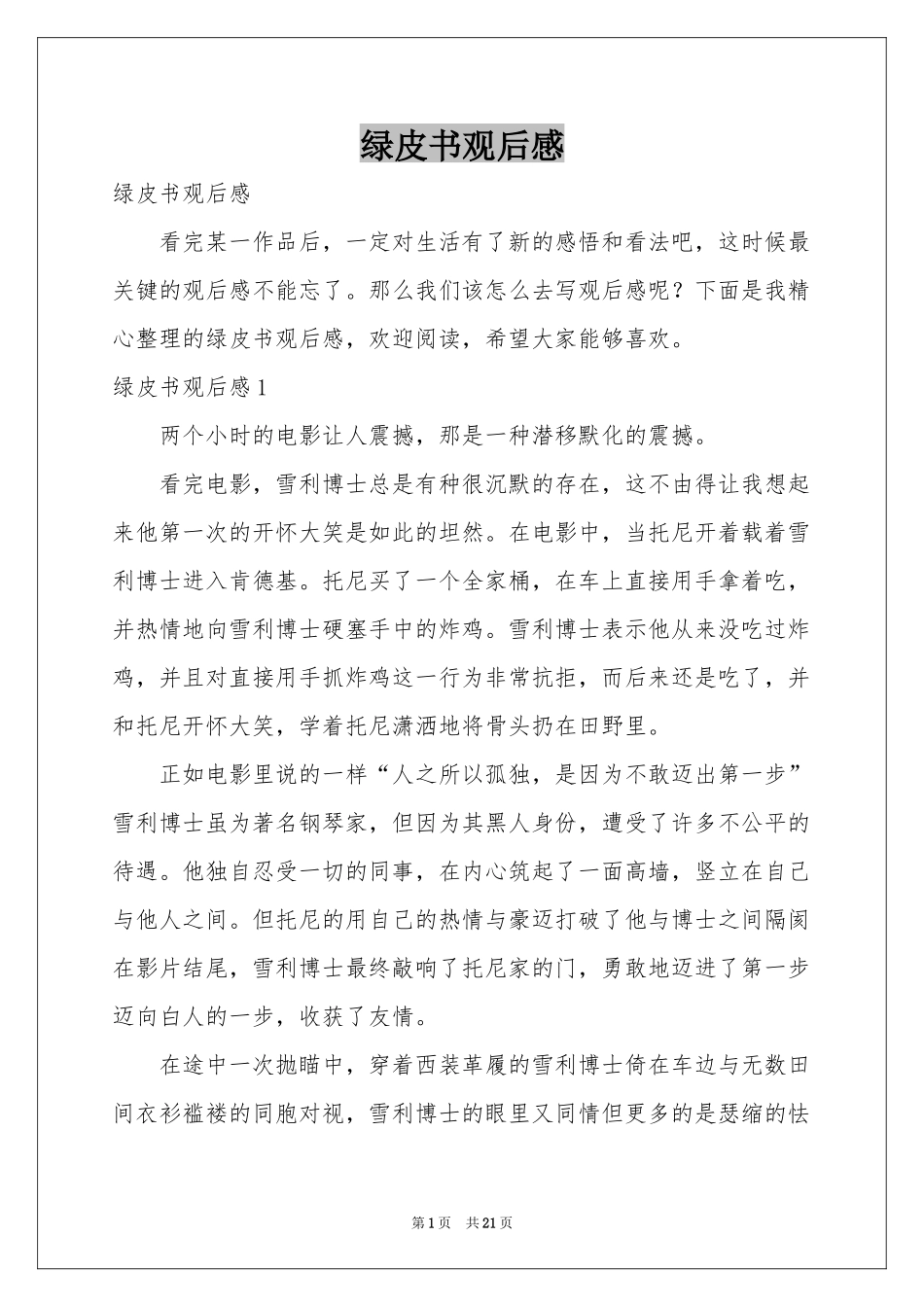 绿皮书观后感_第1页