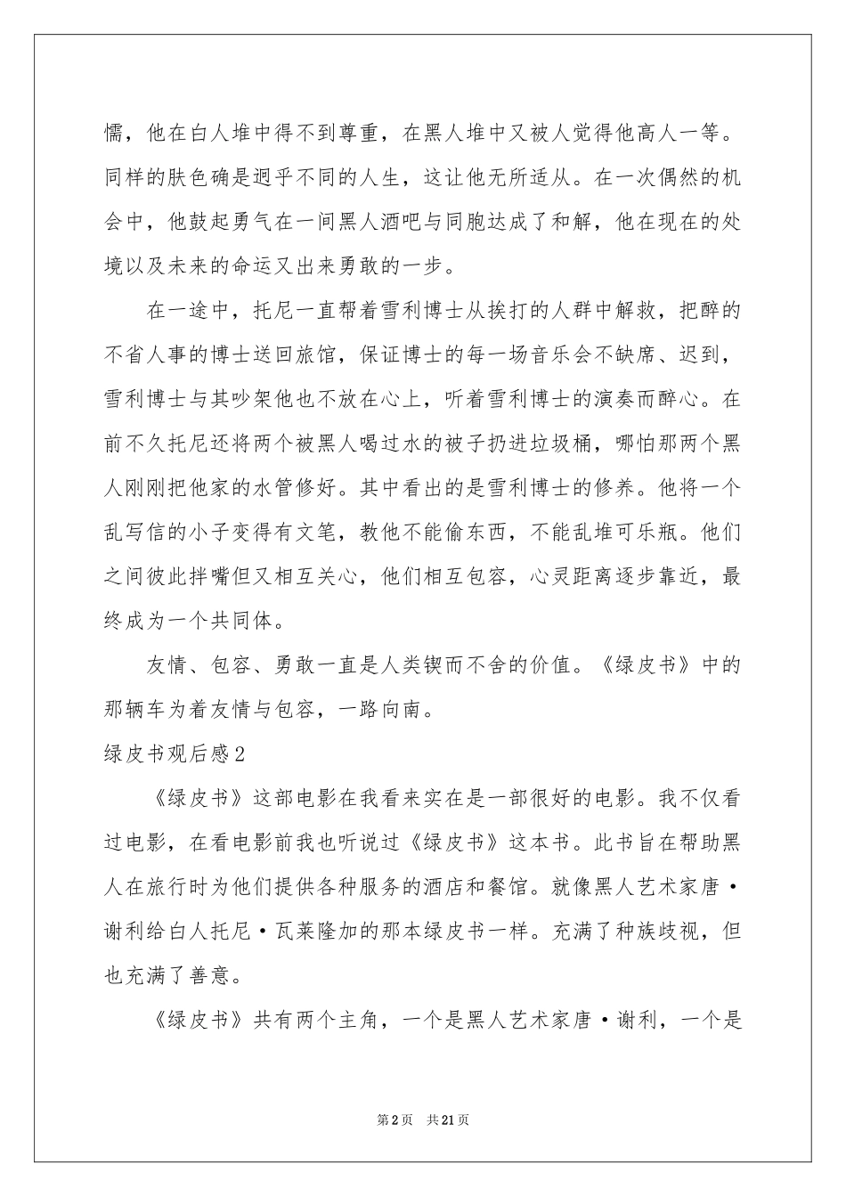 绿皮书观后感_第2页