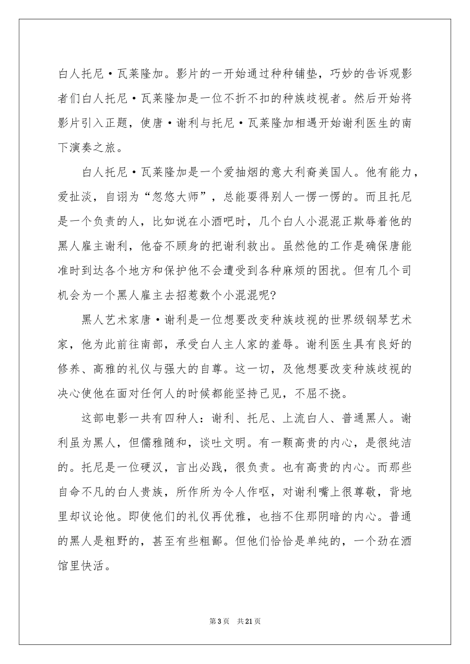 绿皮书观后感_第3页