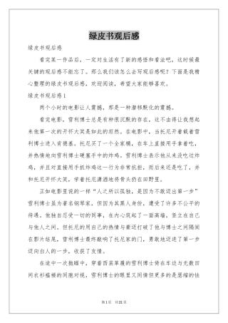 绿皮书观后感