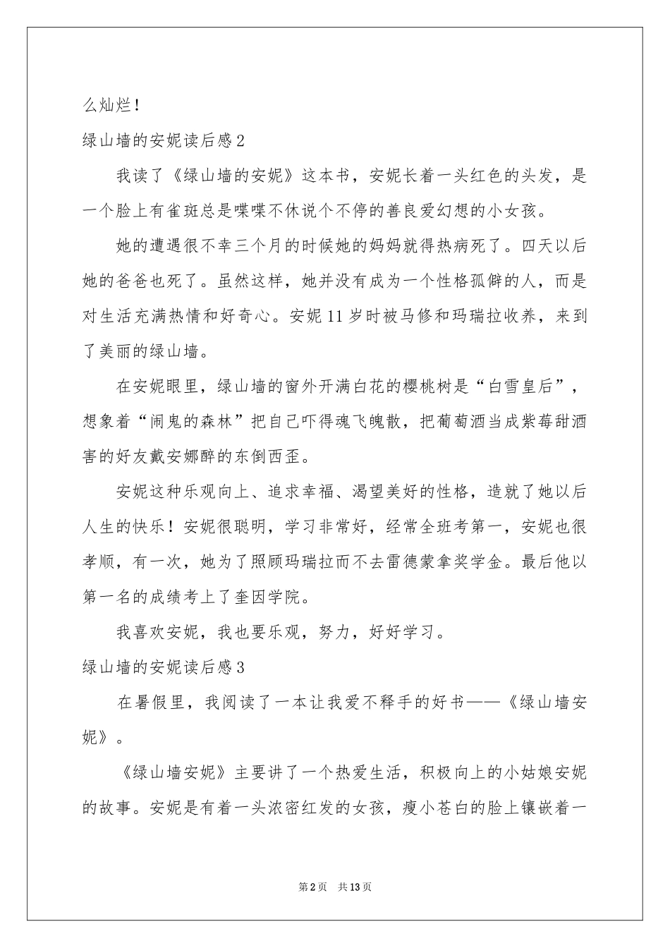 绿山墙的安妮读后感_第2页