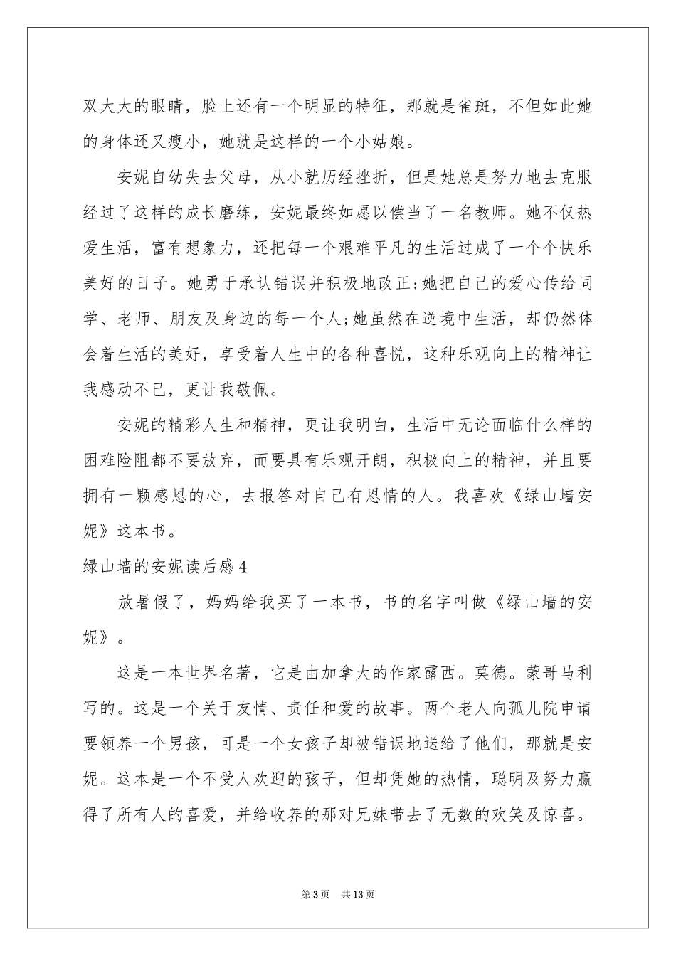 绿山墙的安妮读后感_第3页