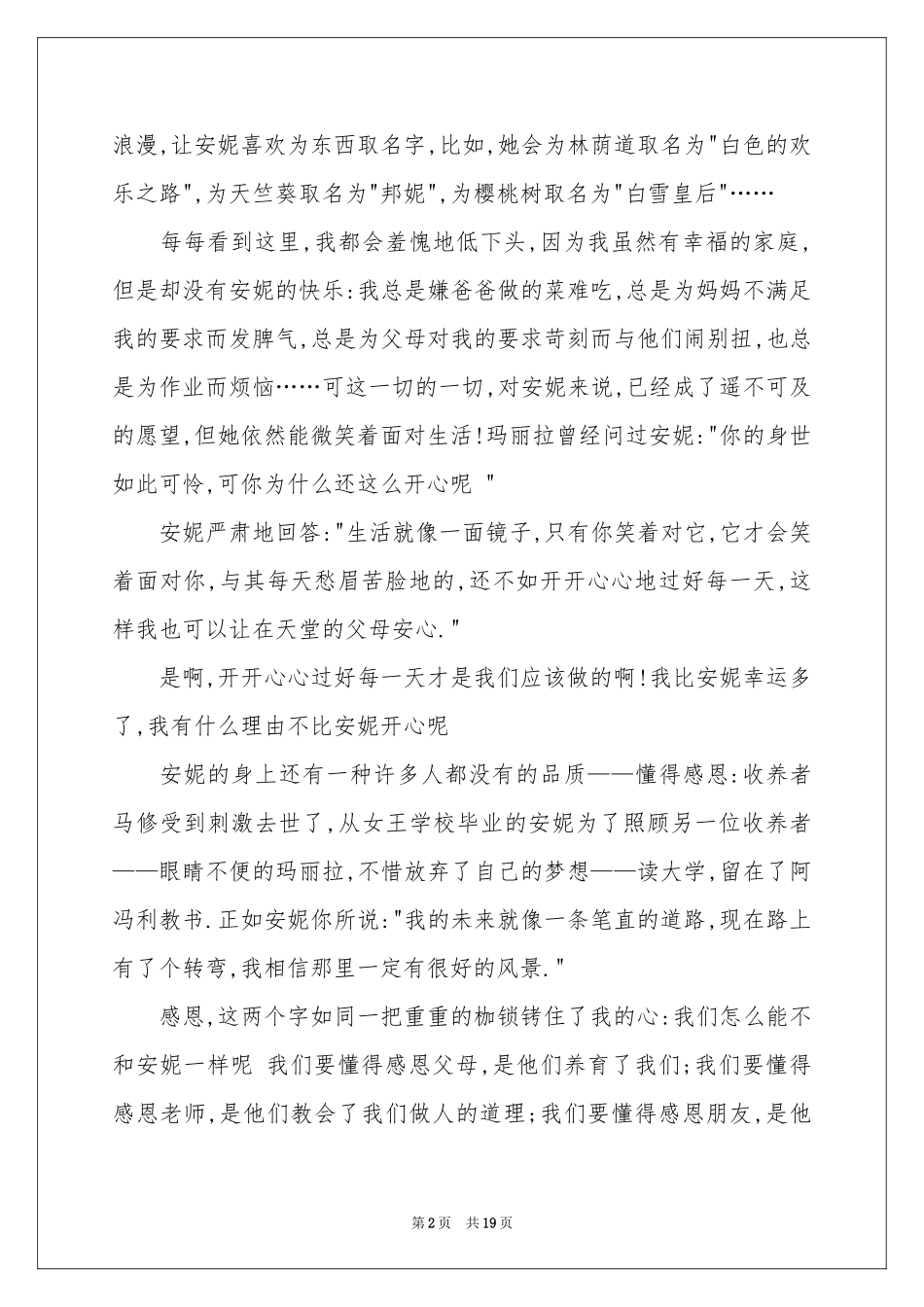 绿山墙的安妮读书笔记15篇_第2页