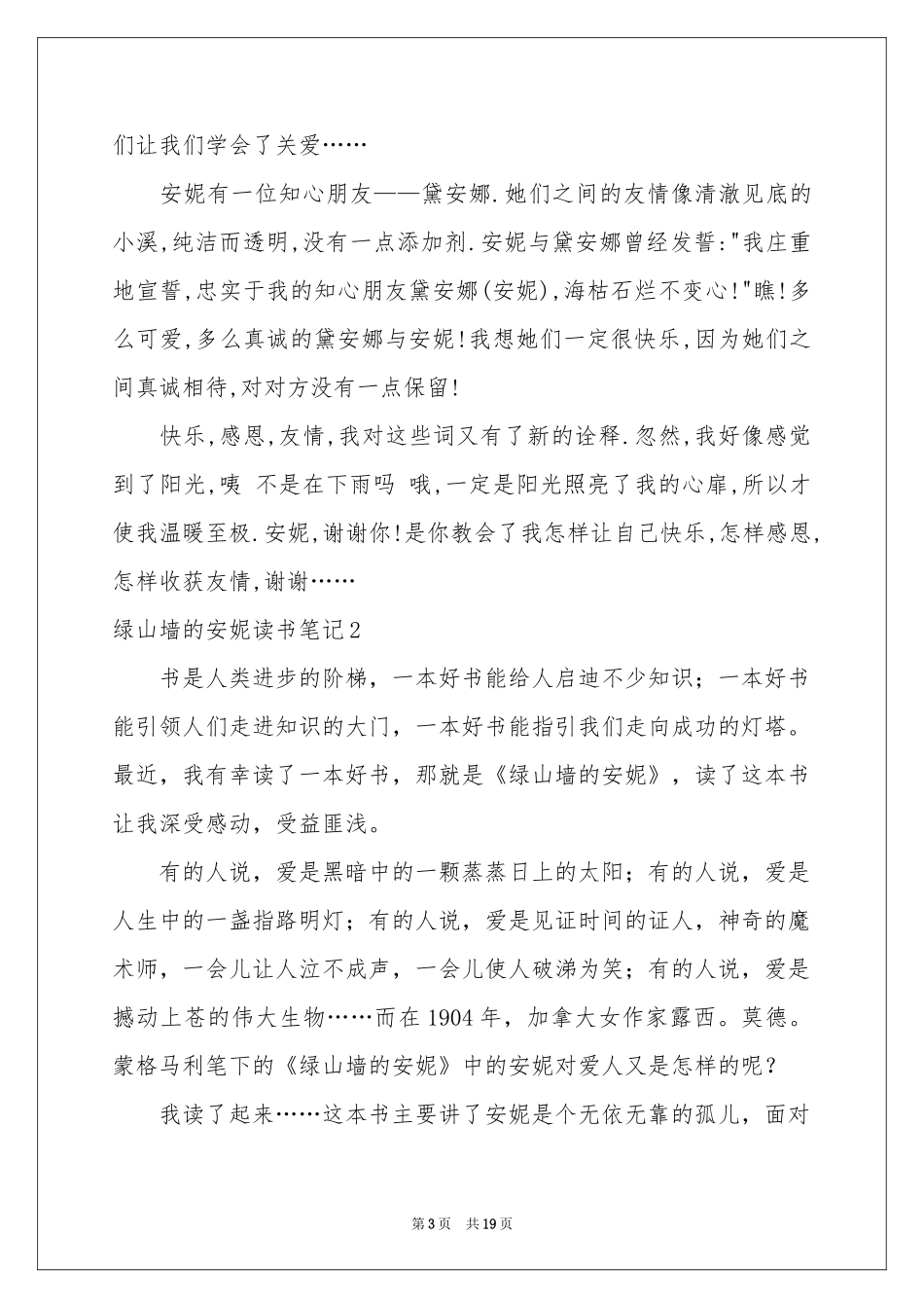 绿山墙的安妮读书笔记15篇_第3页