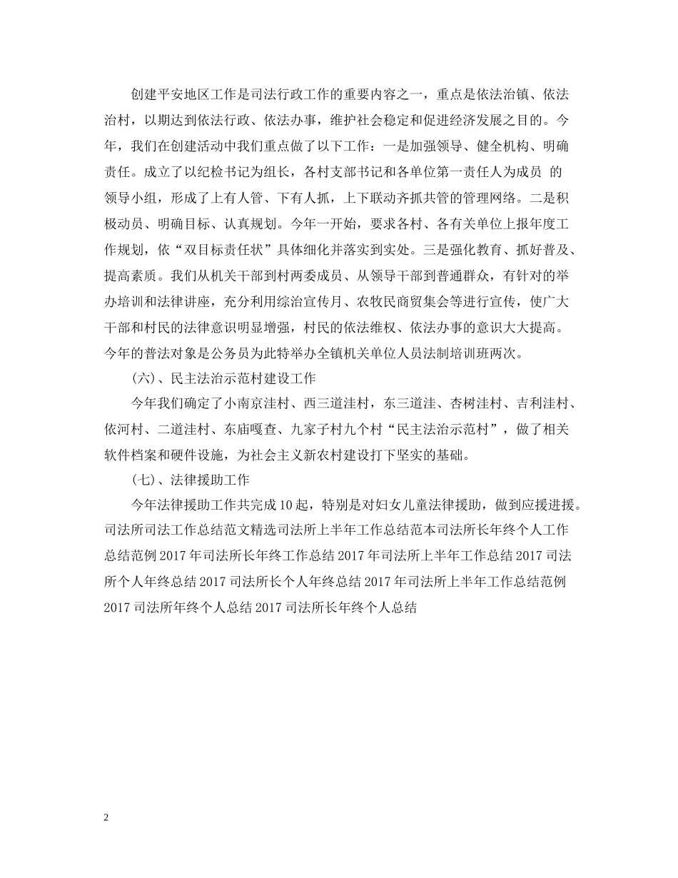 司法所工作总结范文_第2页