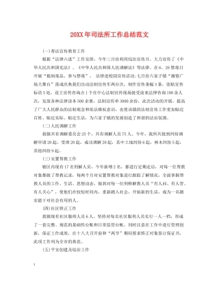 司法所工作总结范文