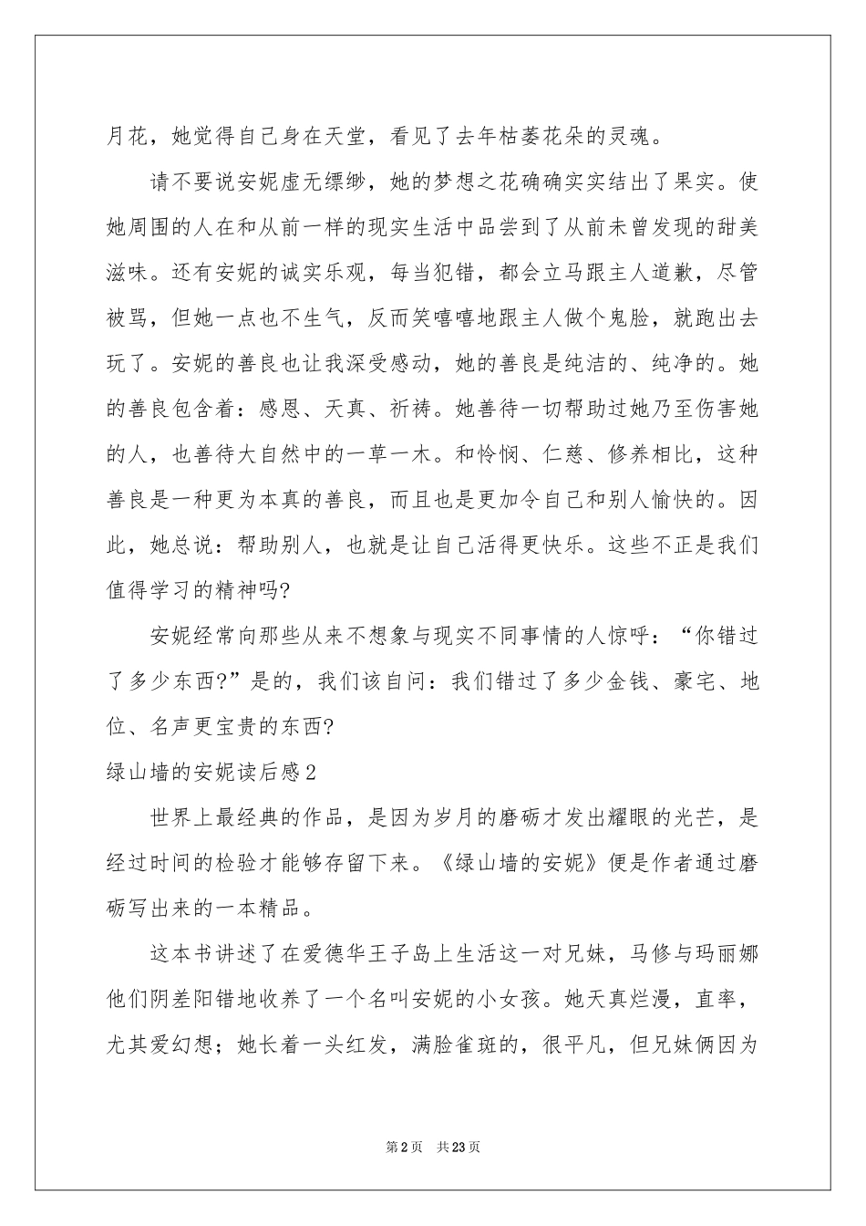 绿山墙的安妮读后感(15篇)_第2页