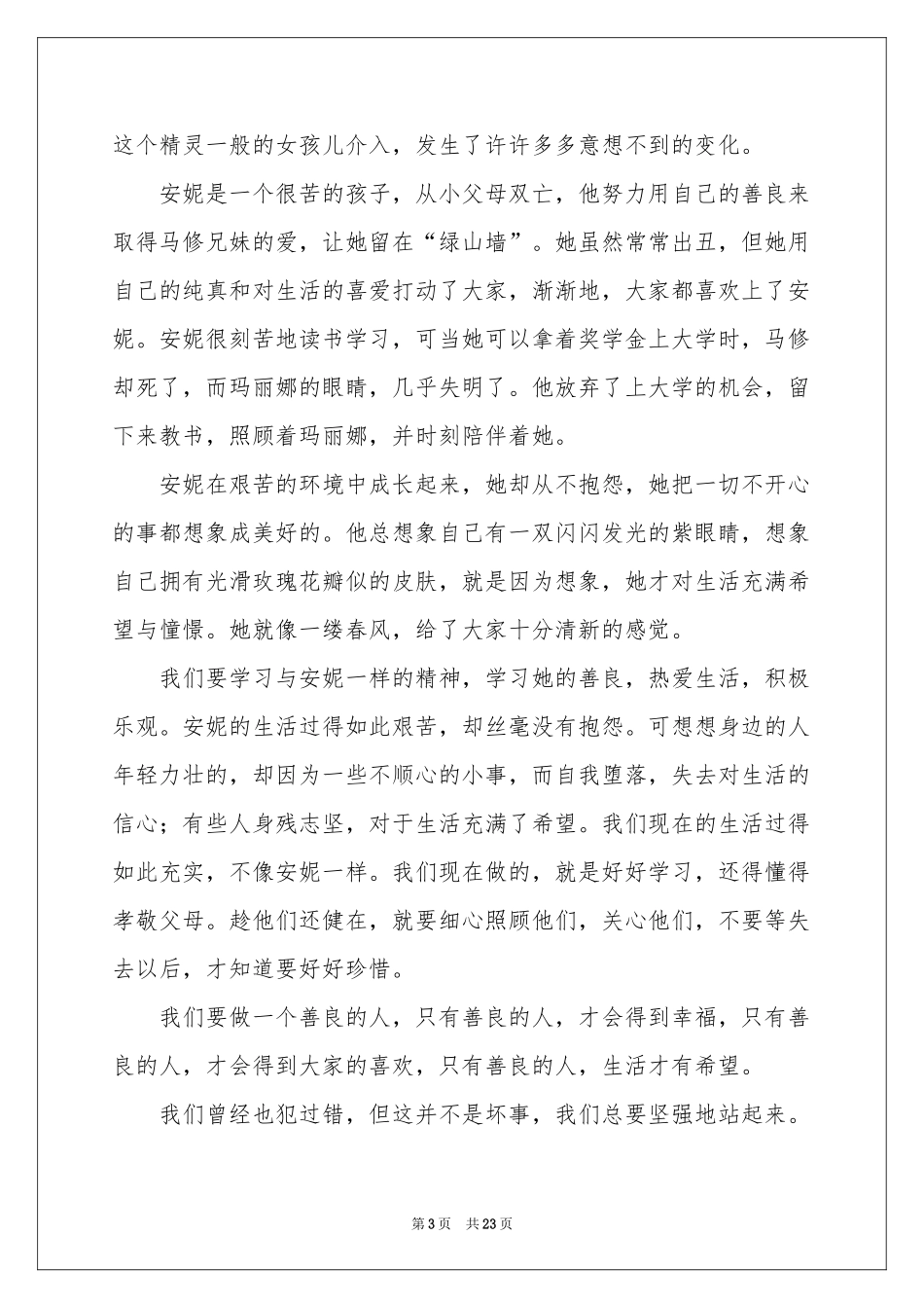 绿山墙的安妮读后感(15篇)_第3页