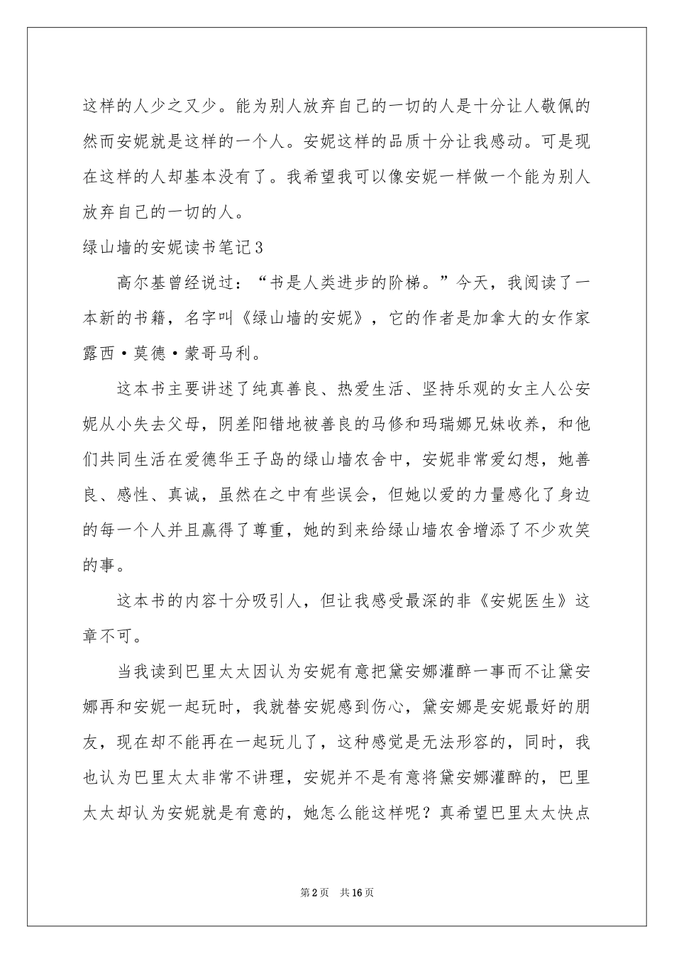 绿山墙的安妮读书笔记_第2页