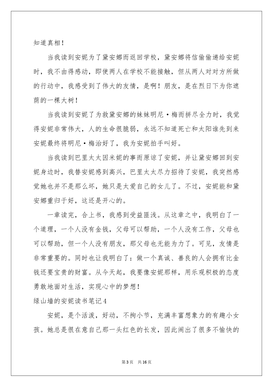 绿山墙的安妮读书笔记_第3页