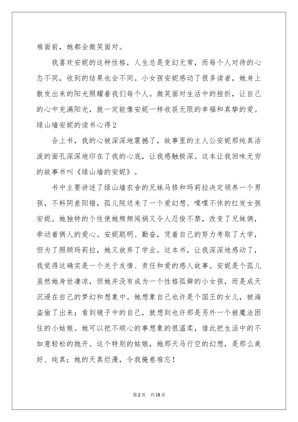 绿山墙安妮的读书心得_第2页