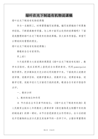 绿叶在光下制造有机物说课稿