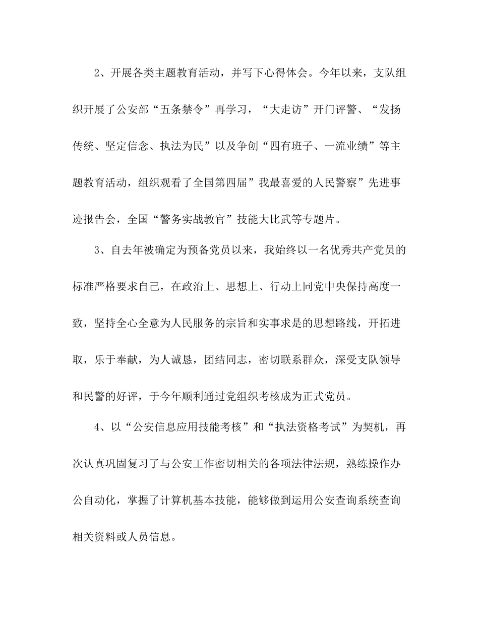 武警部队半年工作总结武警半年工作总结_第2页