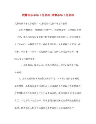 武警部队半年工作总结武警半年工作总结