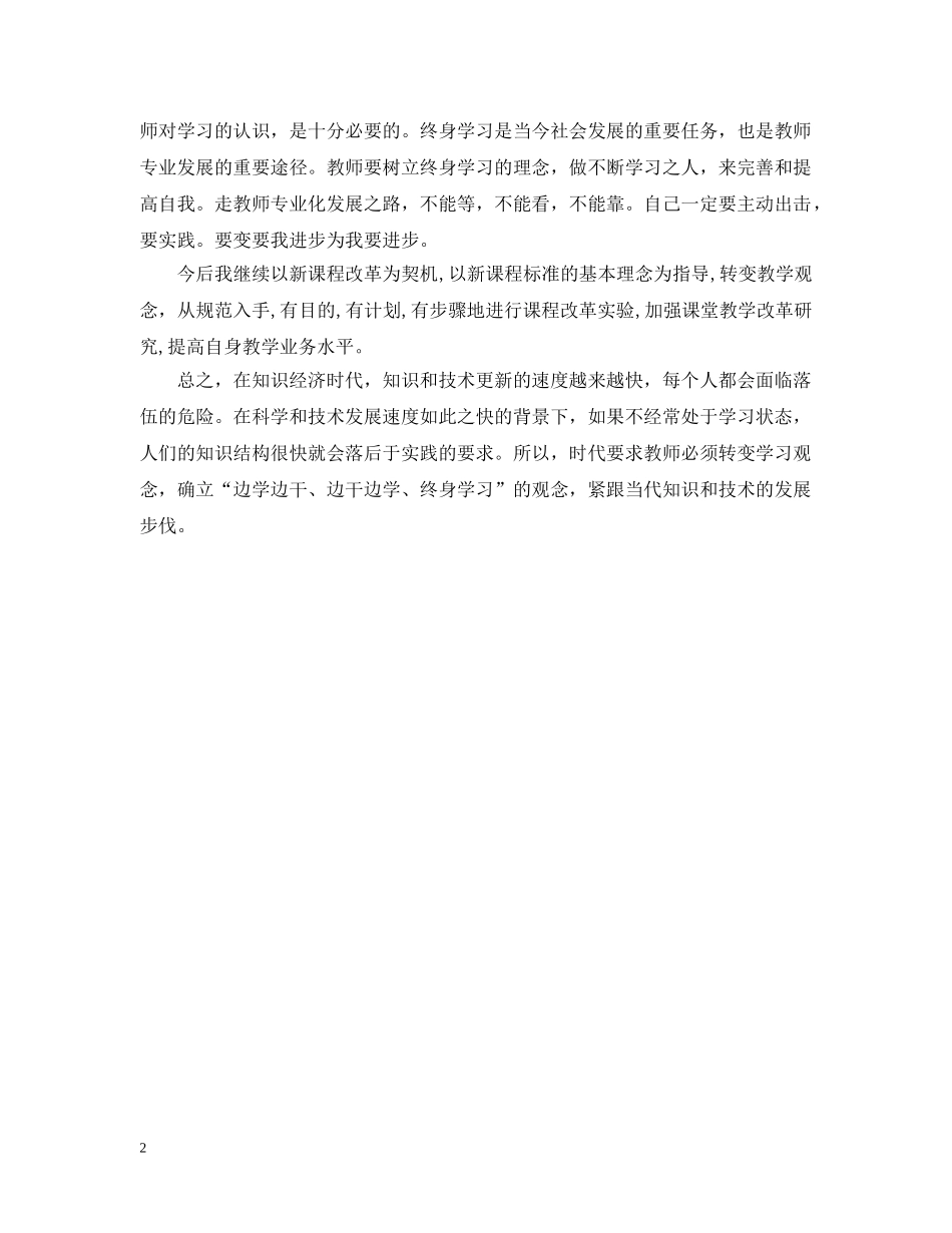 小学教师继续教育个人学习总结范文 _第2页