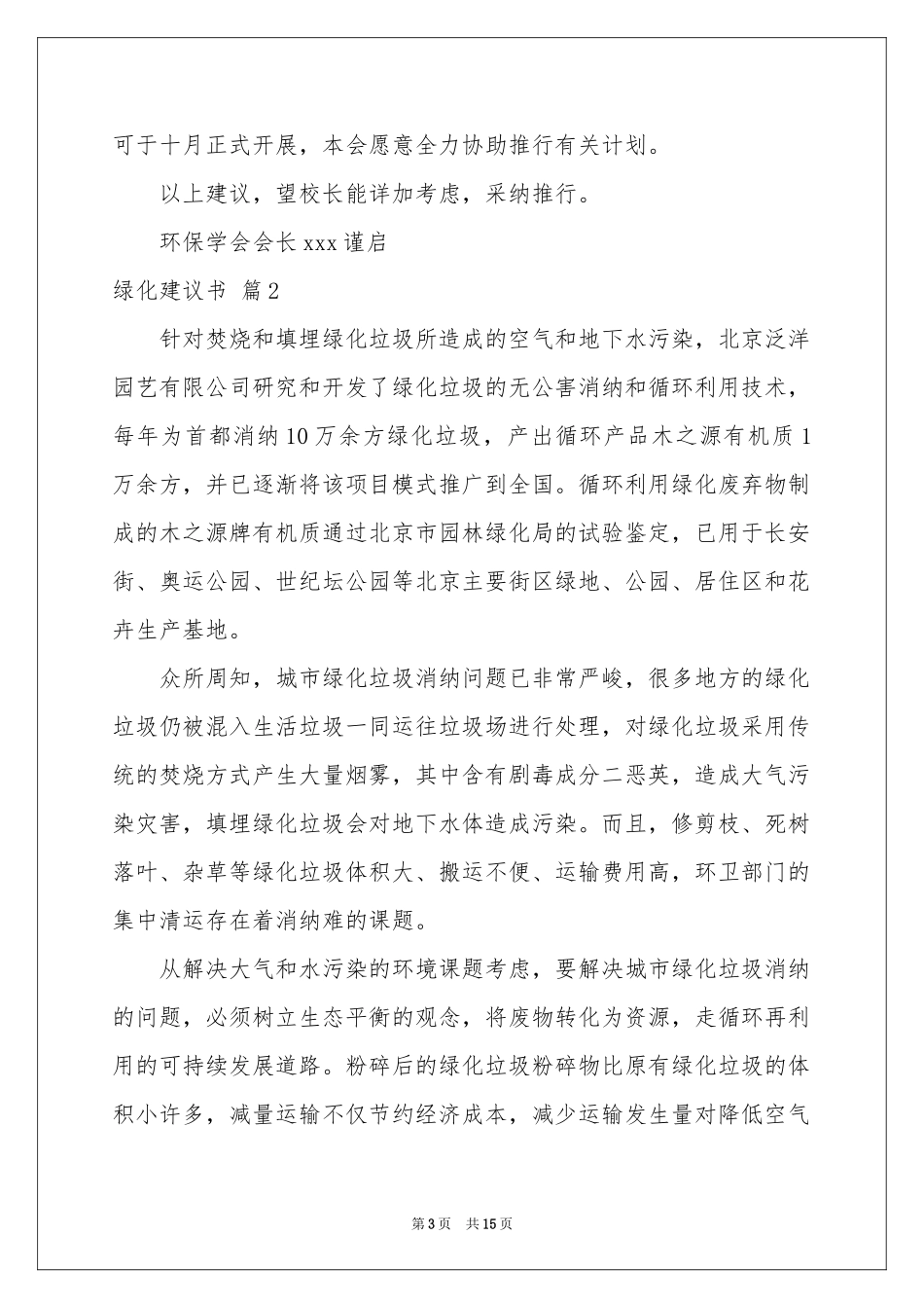 绿化建议书合集八篇_第3页