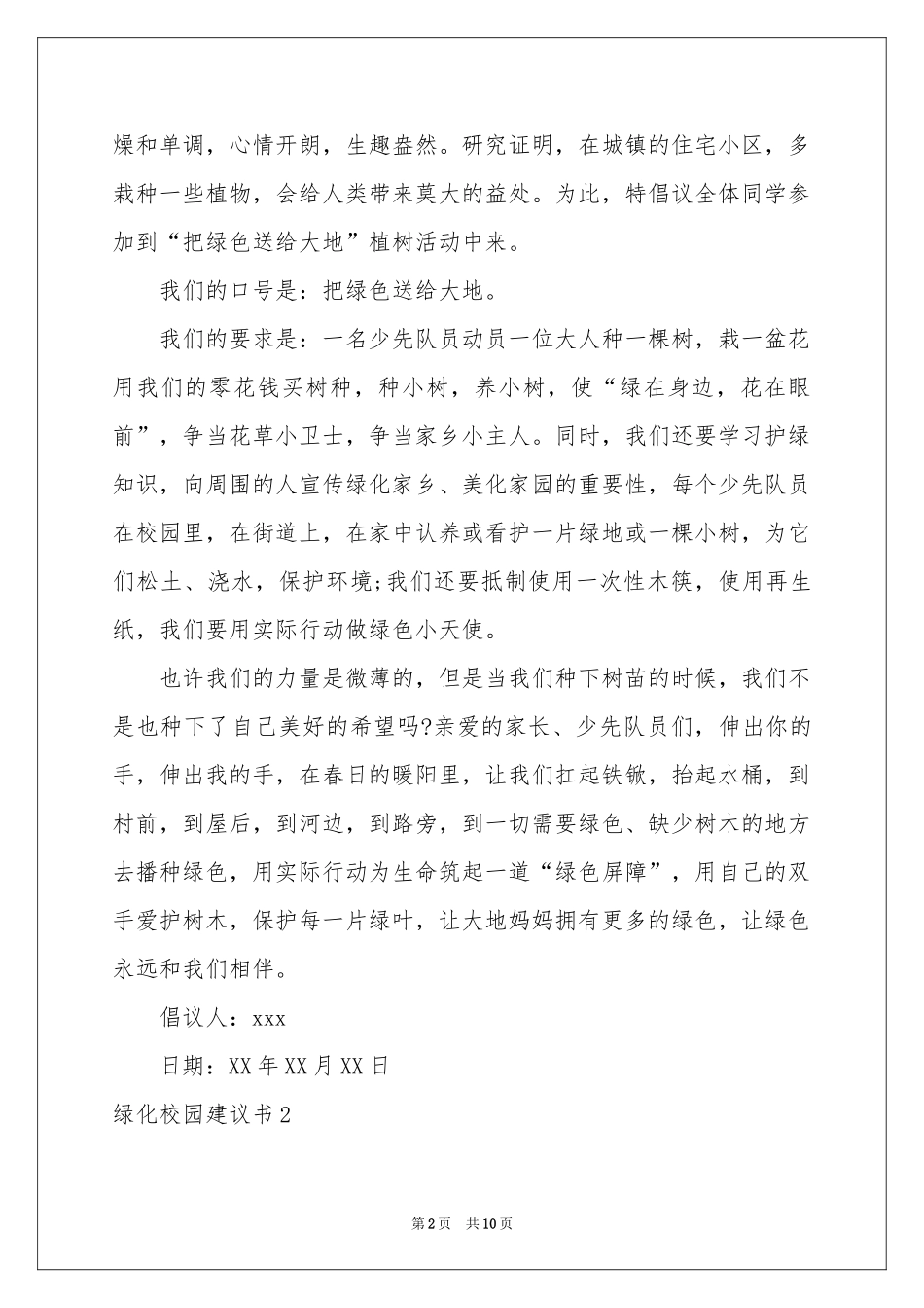 绿化校园建议书_第2页