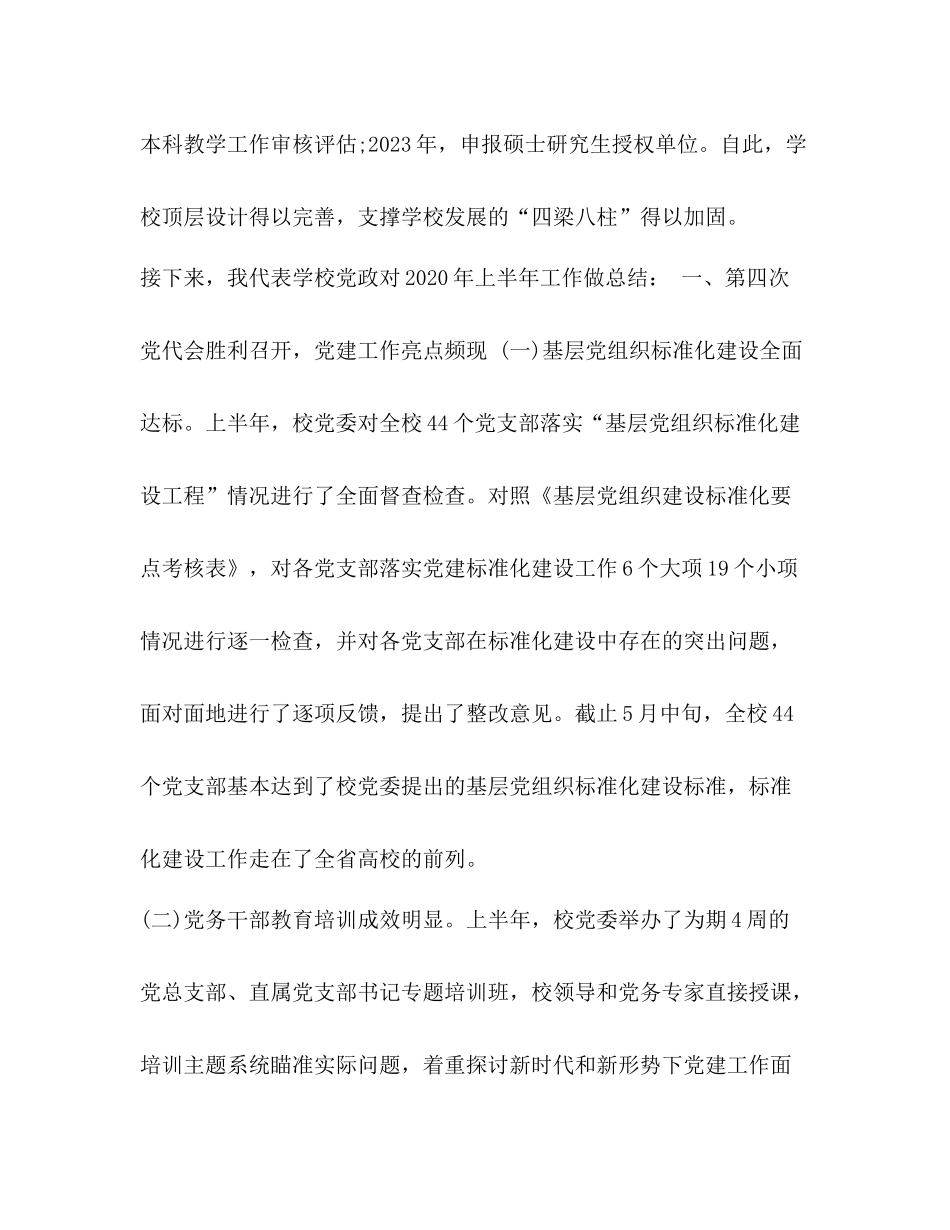 学校工作总结整理学校年上半年工作总结_第2页