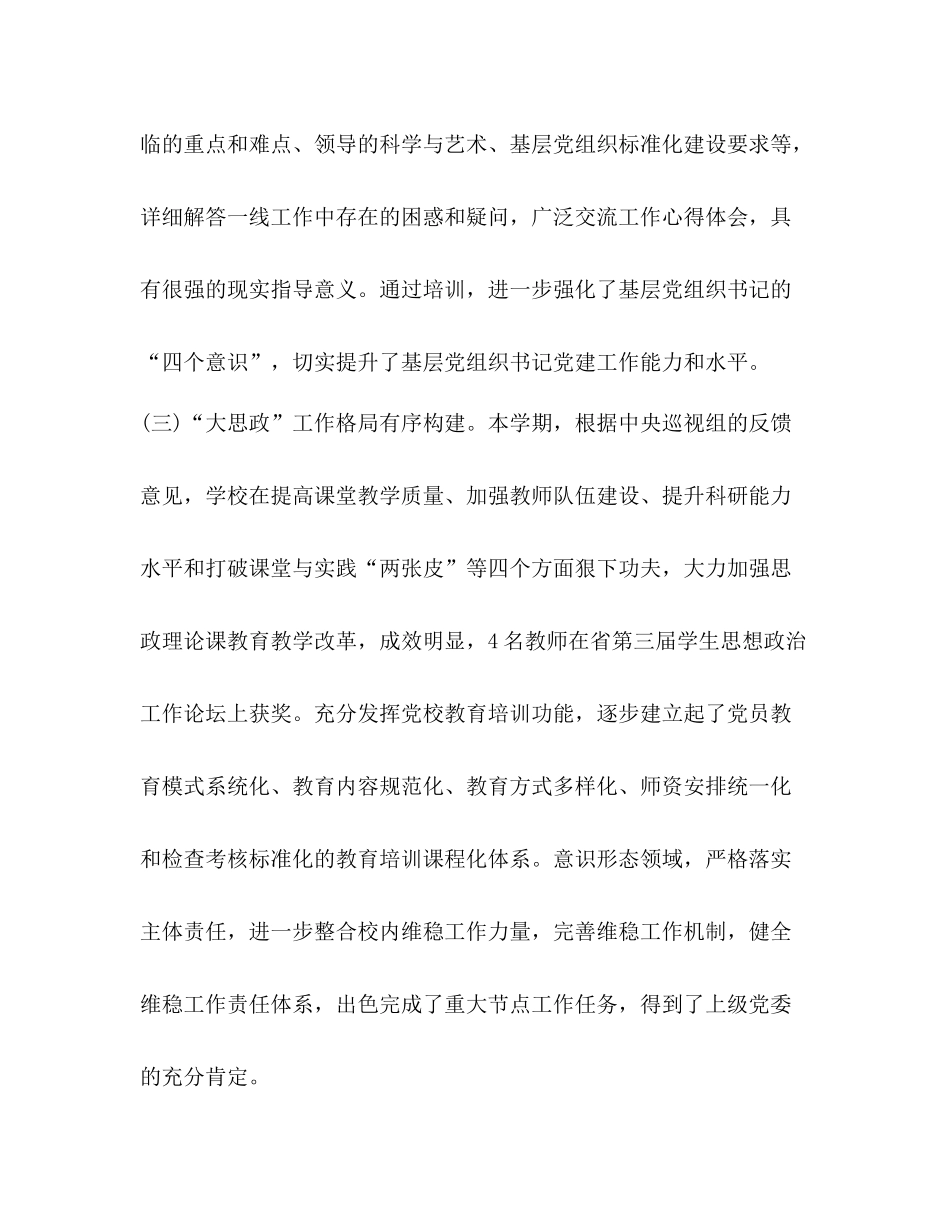 学校工作总结整理学校年上半年工作总结_第3页