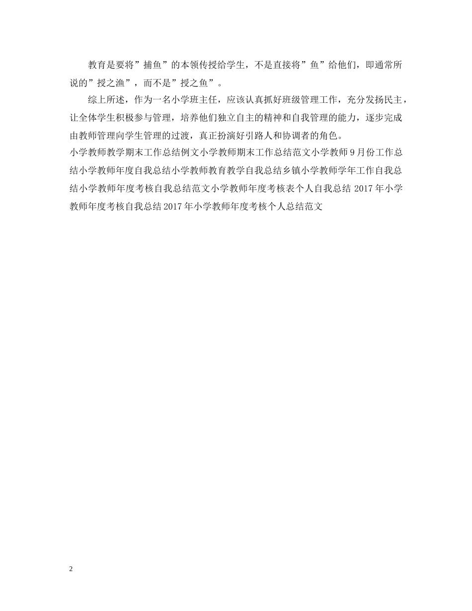 小学教师第四季度工作总结范文 _第2页