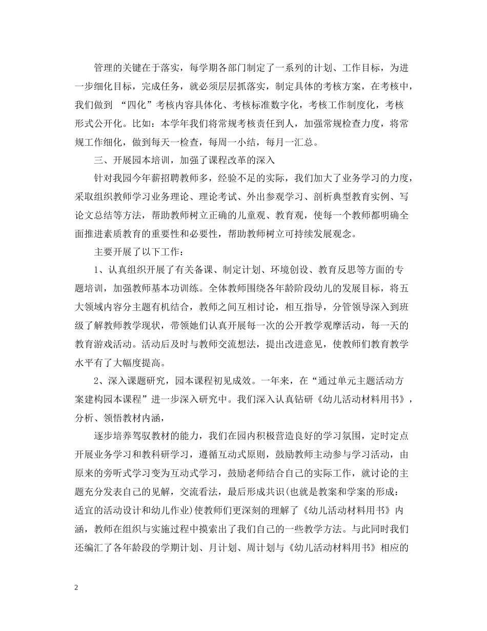 幼儿园园务年度工作总结_第2页