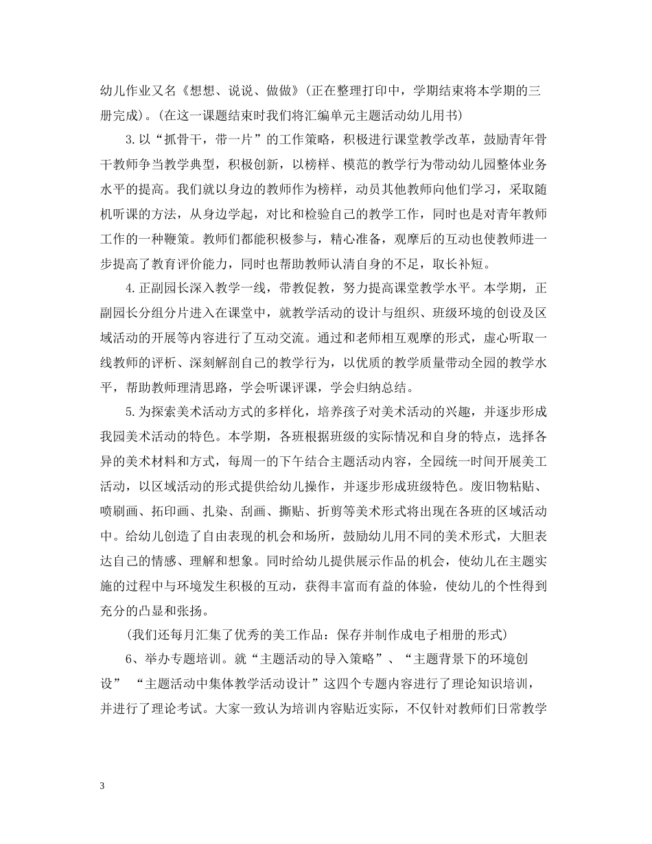 幼儿园园务年度工作总结_第3页