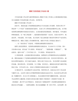 卫生院党建工作总结3篇